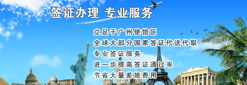 签证办理
