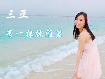海南三亚旅游游记